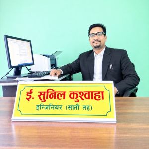 ई. सुनिल कुशवाहा